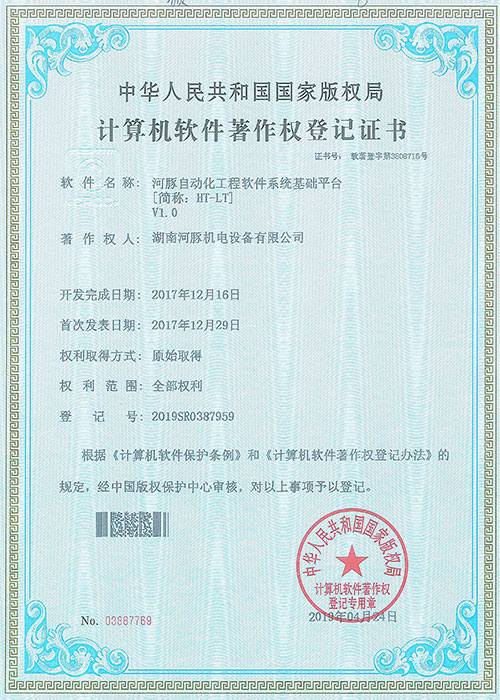 軟件著作權_河豚系統(tǒng)基礎平臺